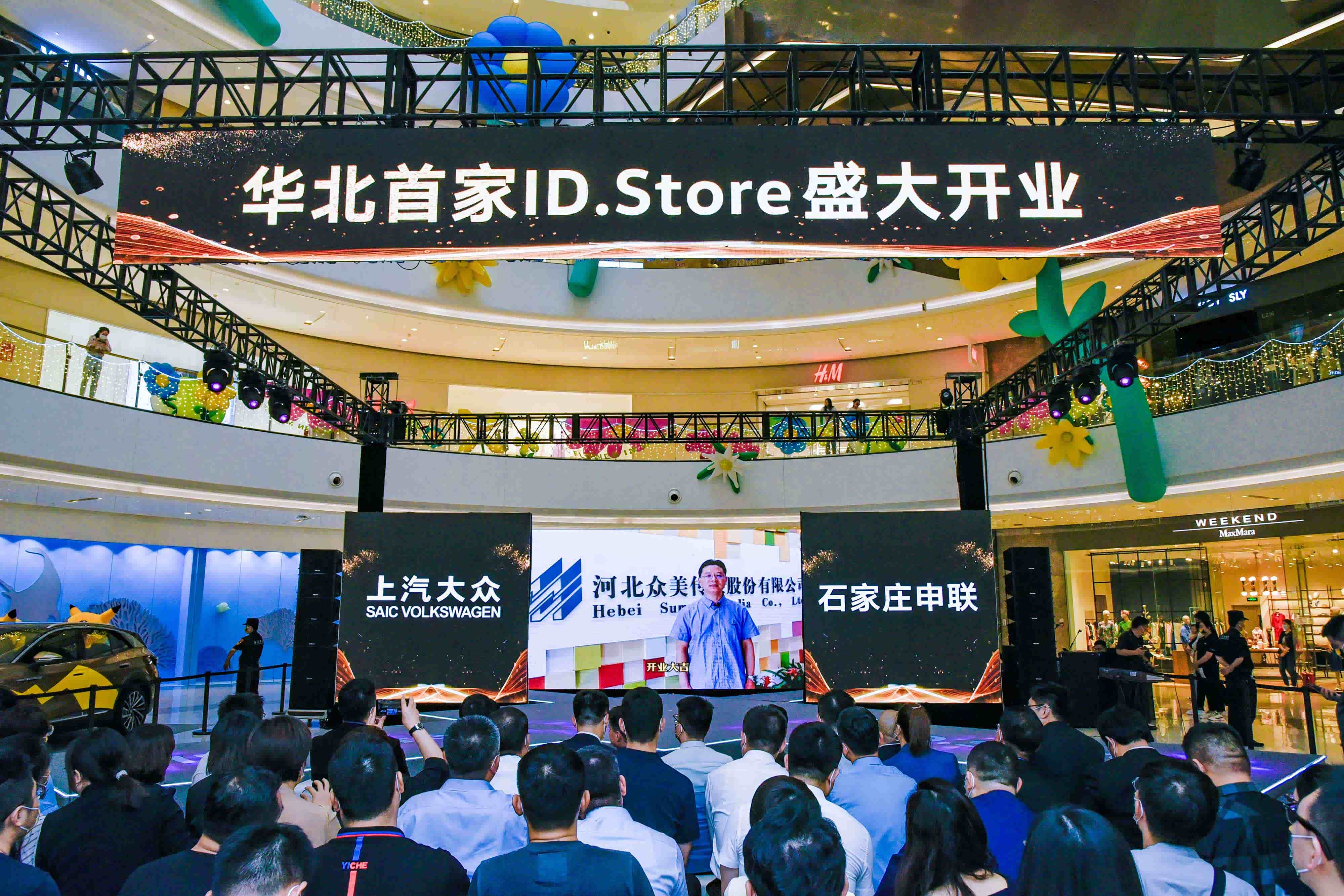 你的ID.Store已登陆国际庄--上汽大众华北首家ID.Store盛大开幕_车家号_发现车生活_汽车之家