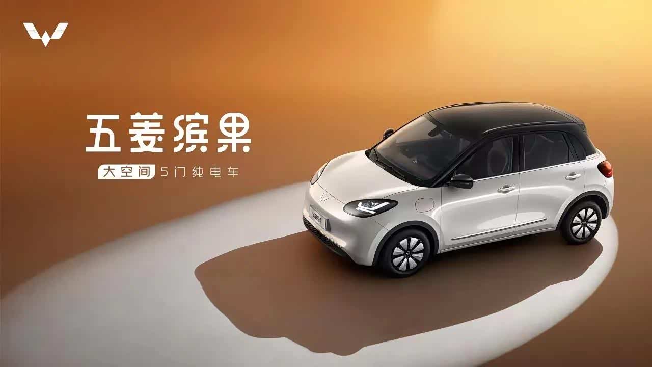 神车五菱再放大招,缤果正式亮相,双10.25英寸悬浮联屏空间阔绰_车家号_发现车生活_汽车之家