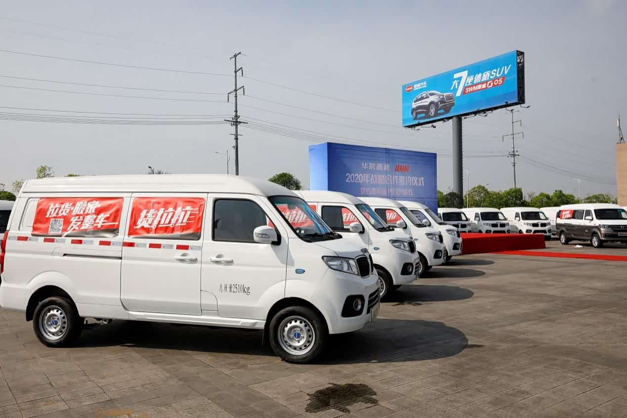 物流货运首选华晨鑫源,华晨鑫源&货拉拉达成年度战略合