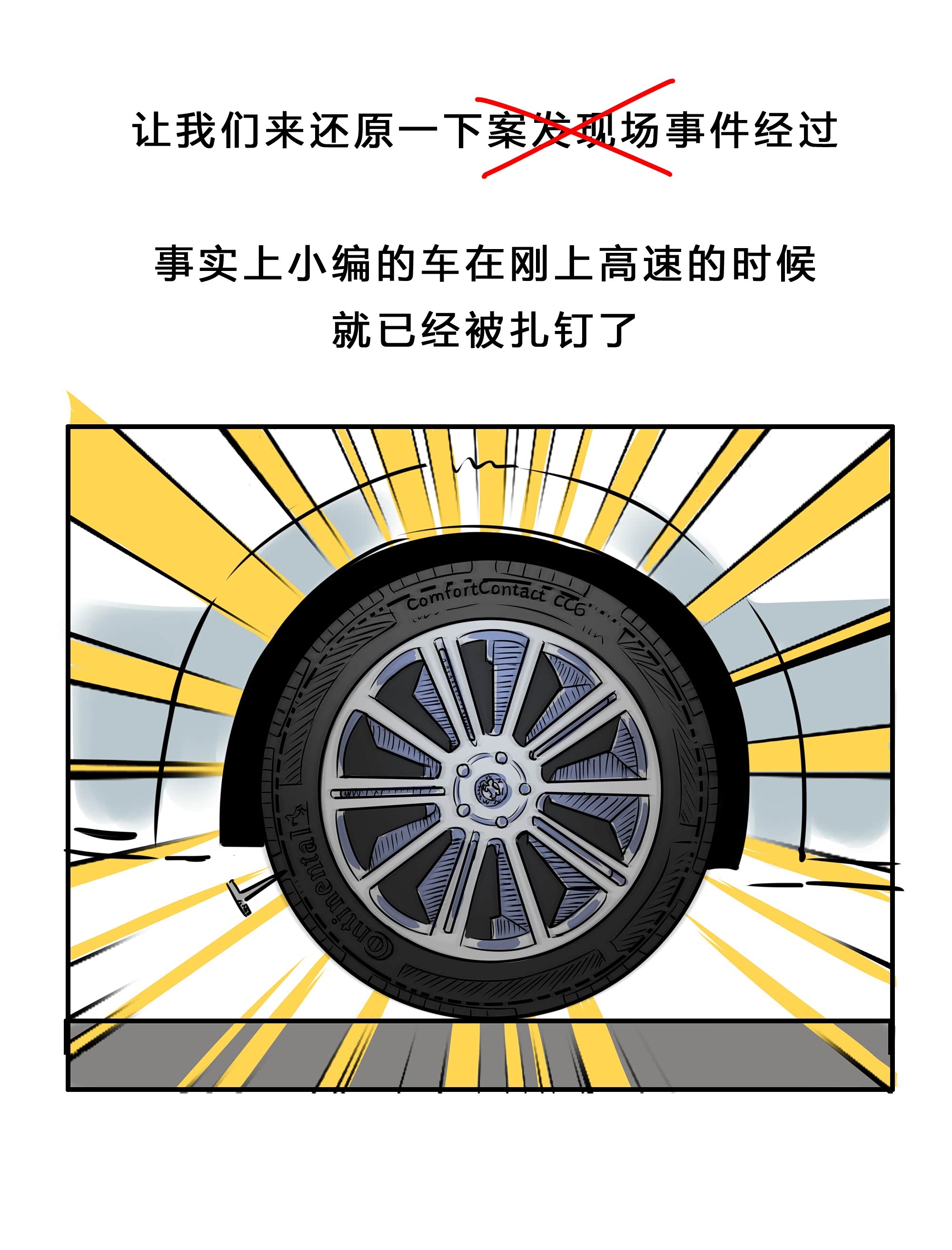 漫画垠:轮胎扎钉竟能"自愈"!