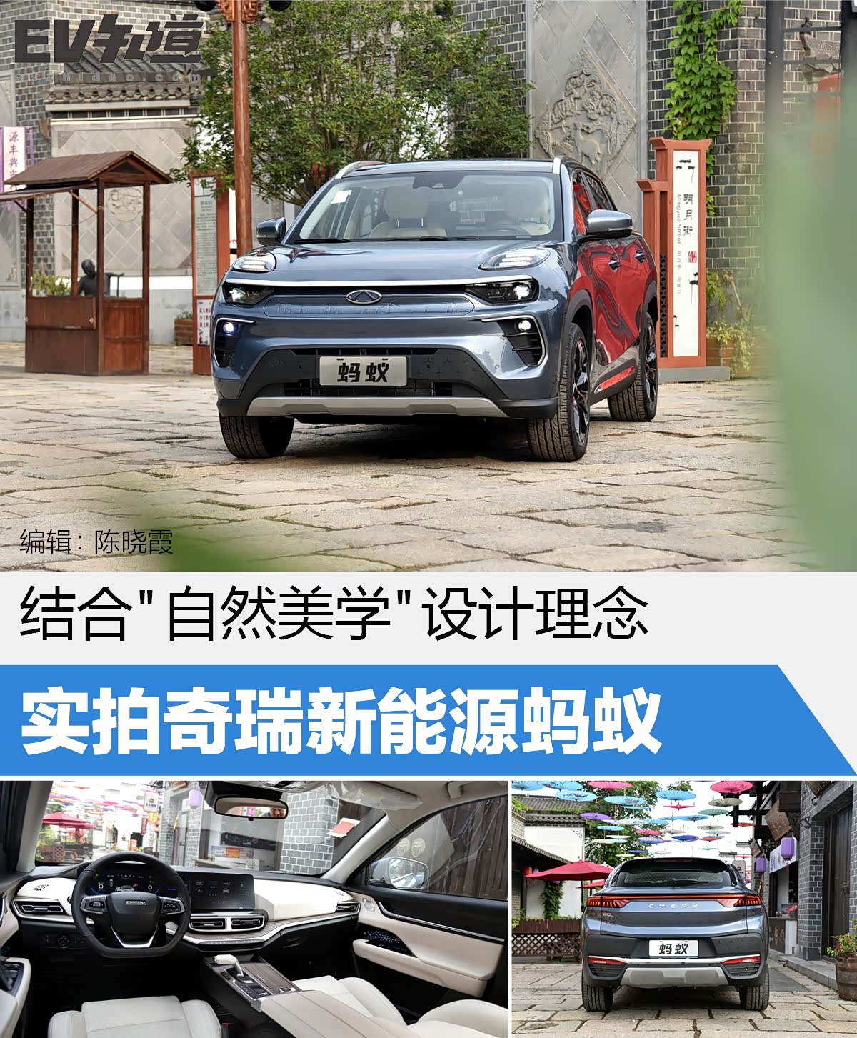 结合"自然美学"设计理念 实拍奇瑞新能源蚂蚁