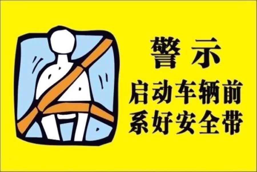 交警提示:安全带"系和不系"是生死之差!_车家号_发现车生活_汽车之家