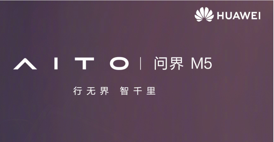 问界汽车海报的LOGO,为何换成华为的菊花?谁心头一紧!_车家号_发现车生活_汽车之家