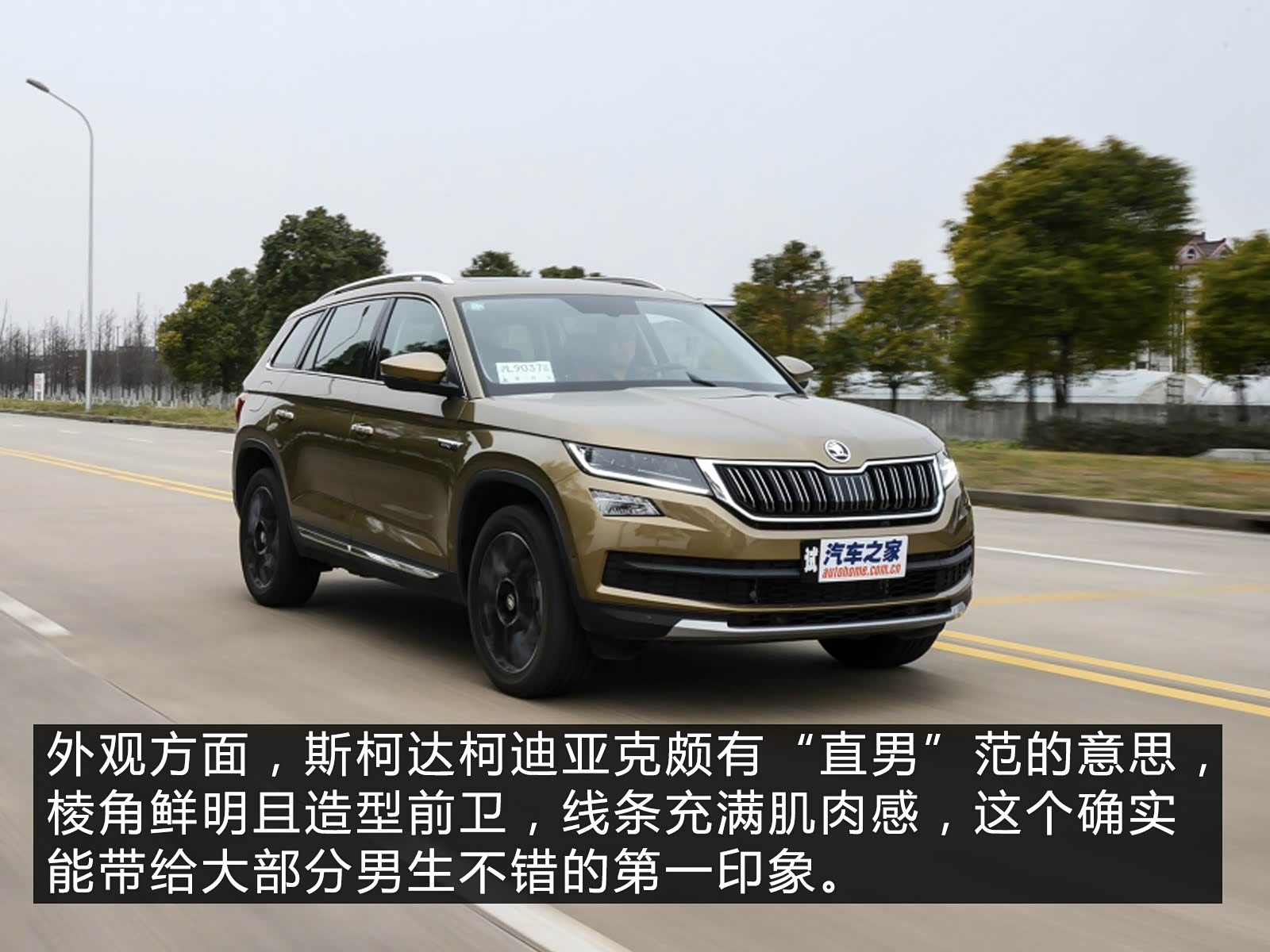 全文总结: 值得诟病的地方是柯迪亚克硬塑材质为主