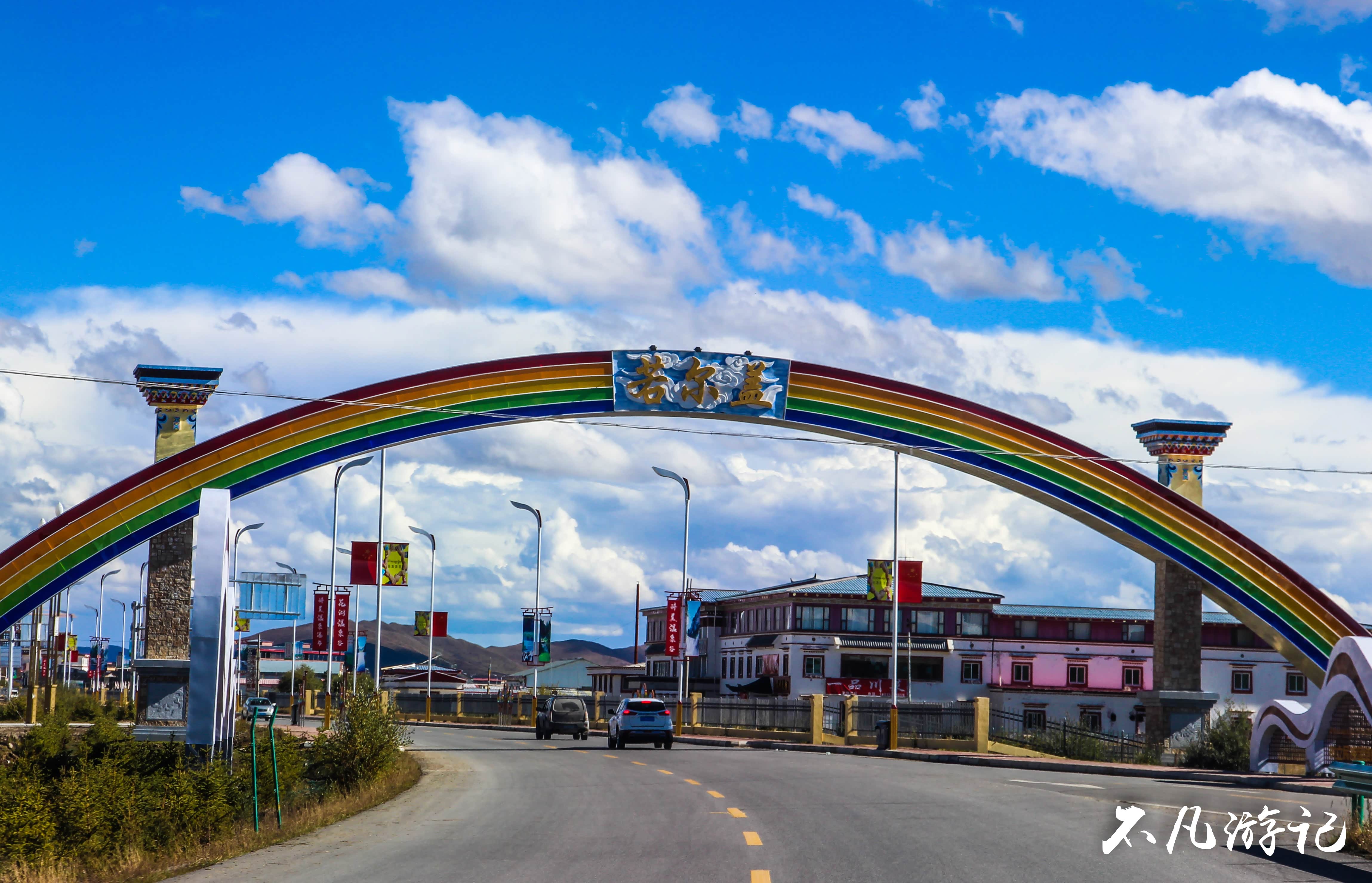 进入若尔盖县城