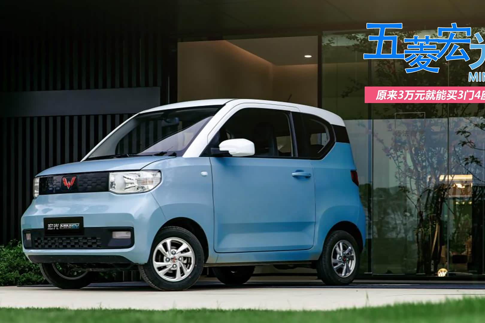 视频 有了五菱宏光mini Ev 还要什么老头乐 车家号 汽车之家