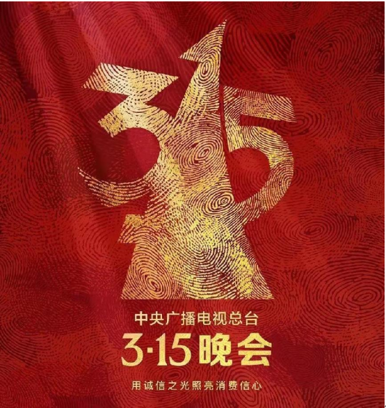 315晚会猜测:今年哪些车企或被点名?往年被点名的车企如何了?_车家号_发现车生活_汽车之家