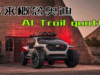 【ai:trail quattro】奥迪_ai:trail quattro报价_ai:trail quattro