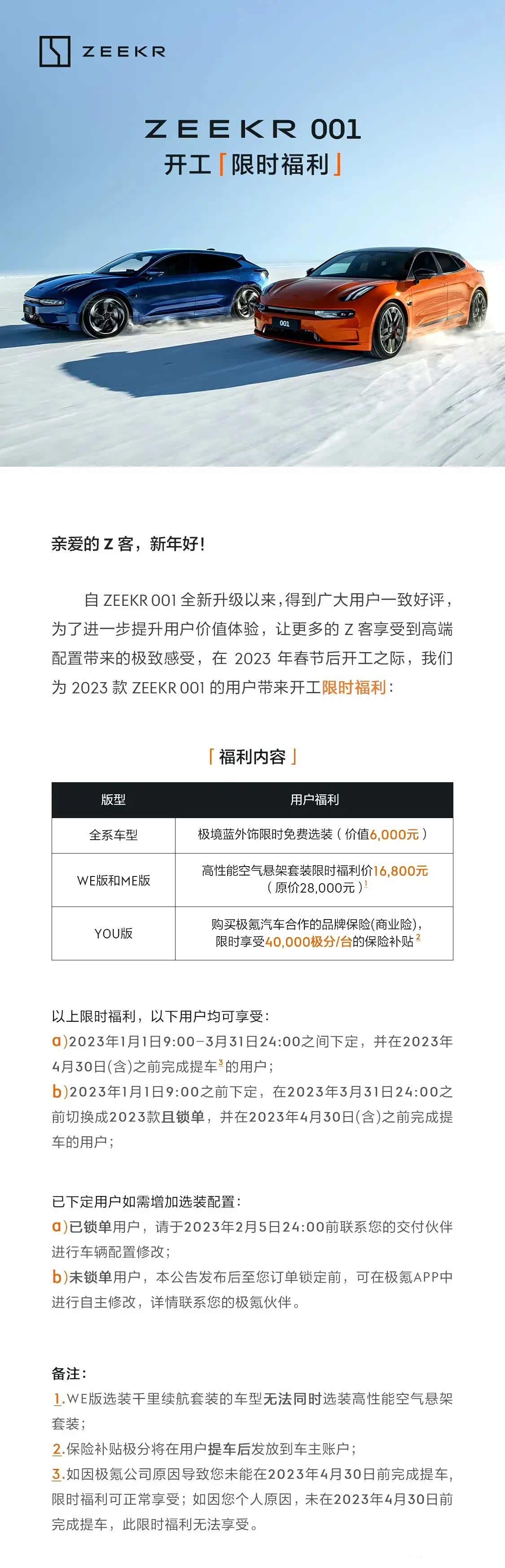 2023款极氪001限时促销 最高优惠17200元_车家号_发现车生活_汽车之家