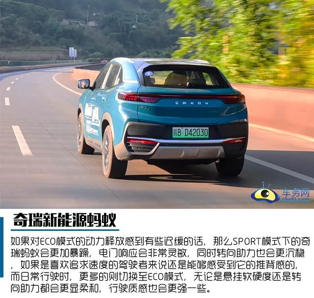 高品质科技纯电suv 续航510km 试驾奇瑞新能源蚂蚁