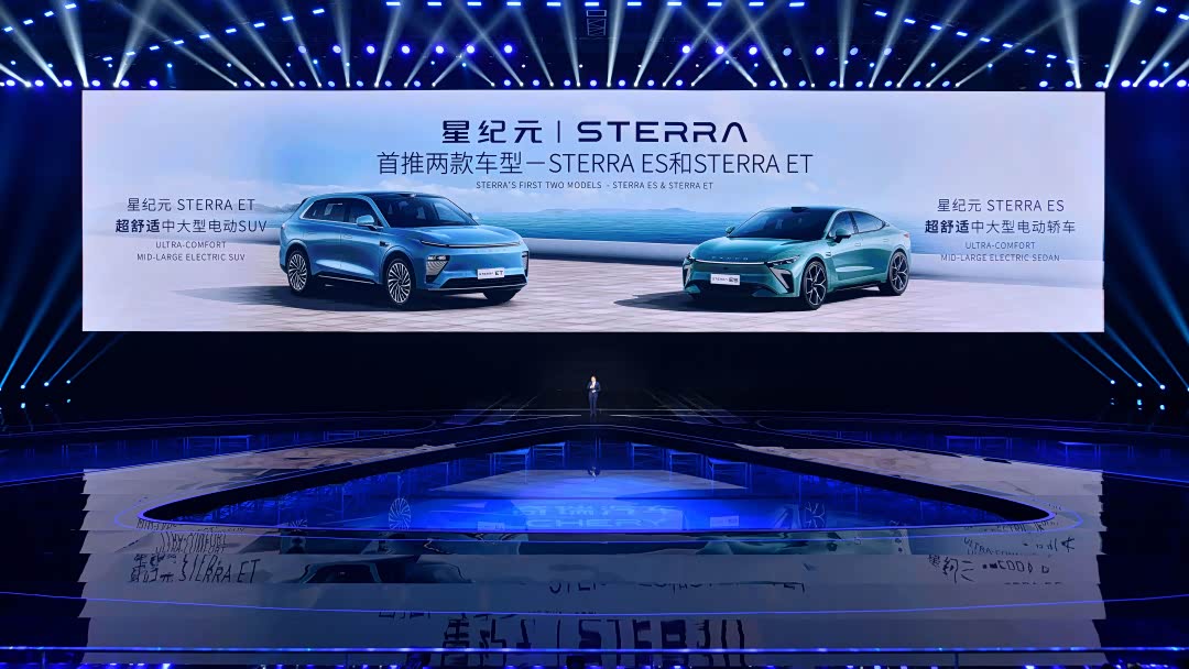 奇瑞汽车新能源战略发布,星途品牌携星纪元STERRA两款新车亮相_车家号_发现车生活_汽车之家