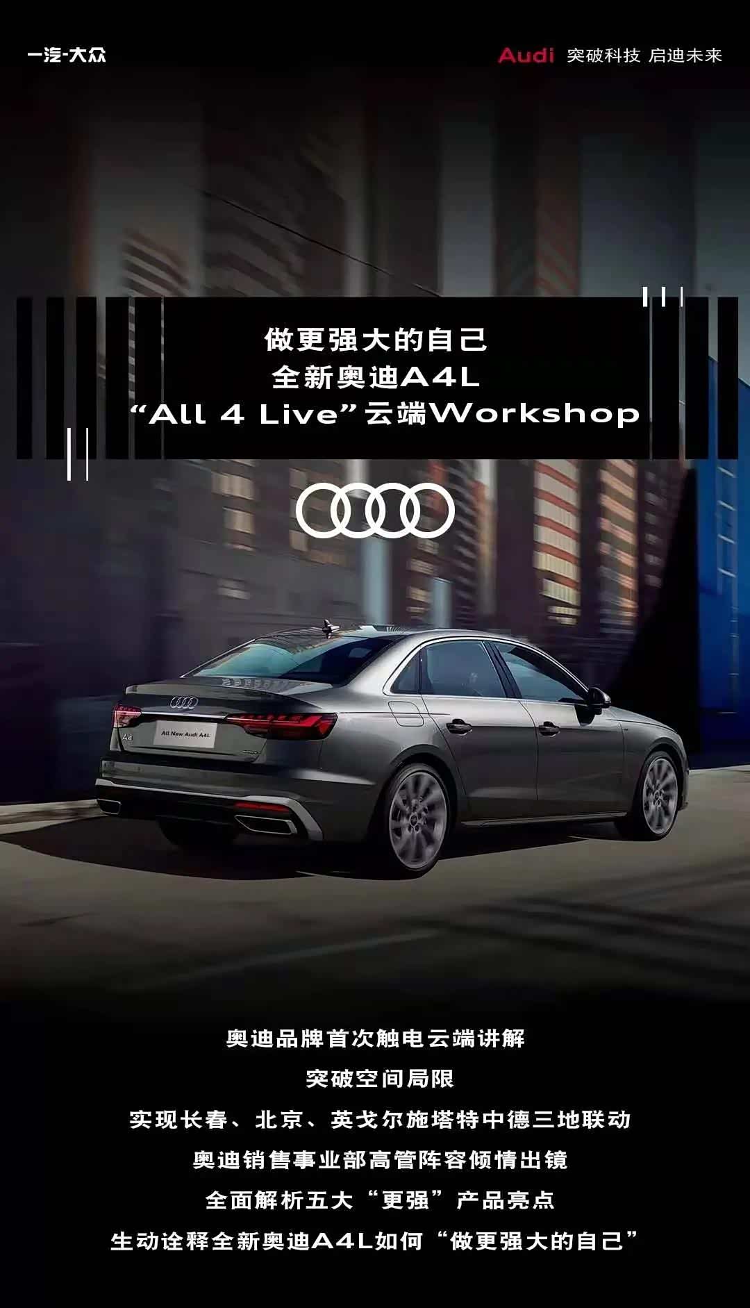 奥迪三套组合拳,打出豪华车创新营销样本