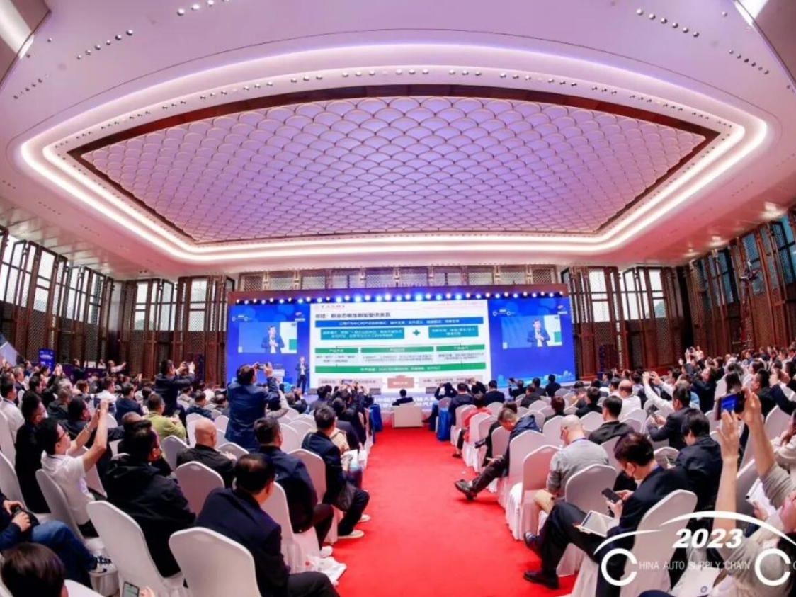 打造安全、韧性、绿色供应链,2023中国汽车供应链大会成功举办_车家号_发现车生活_汽车之家