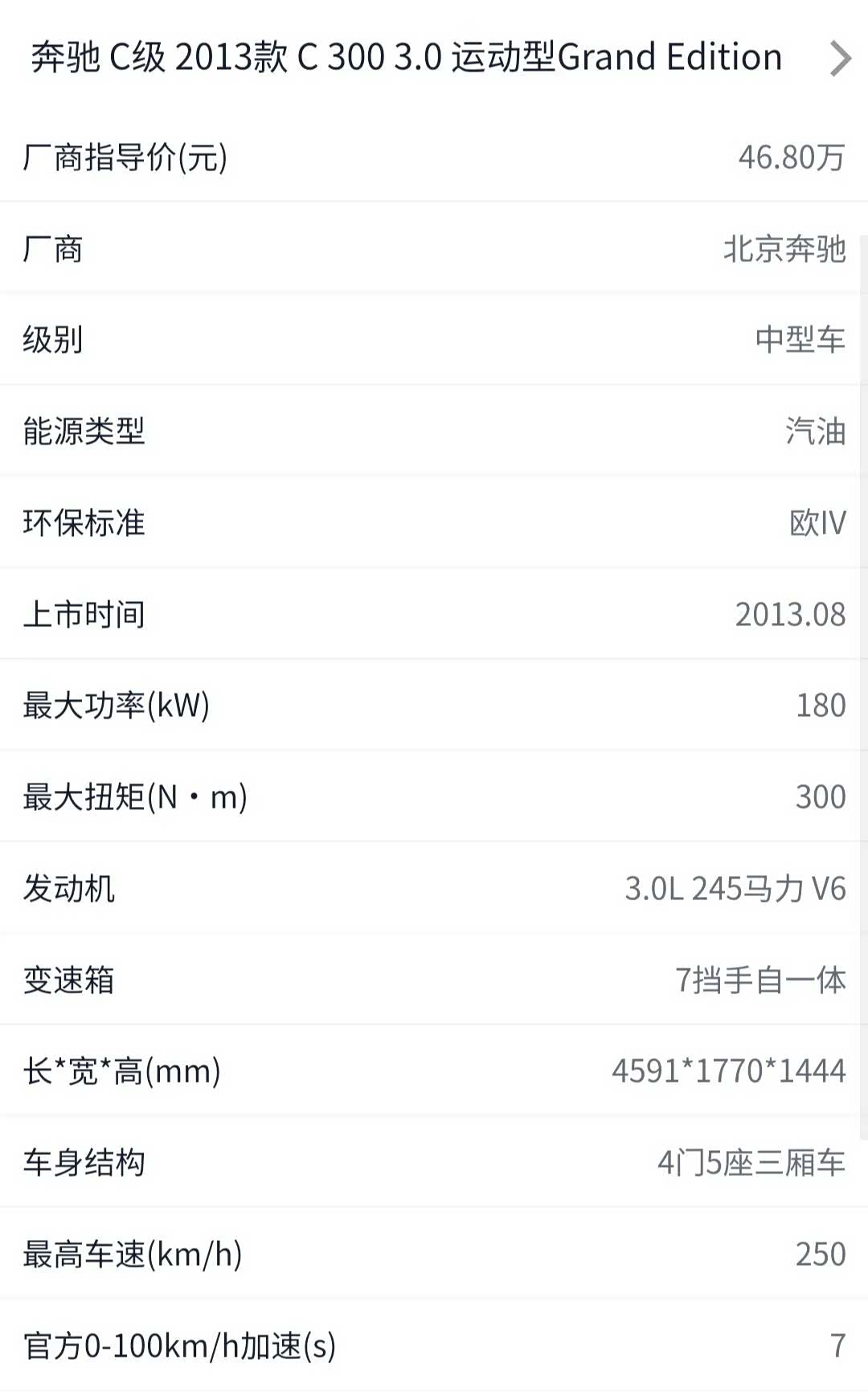 当年落地50W，如今飞度价，3.0 V6自吸奔驰C300是什么体验？_车家号_发现车生活_汽车之家