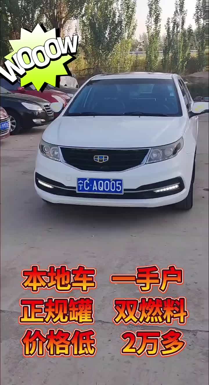 视频】本地一手车未过户，16年上户的吉利远景，手动挡1.6排量_车家号_汽车之家