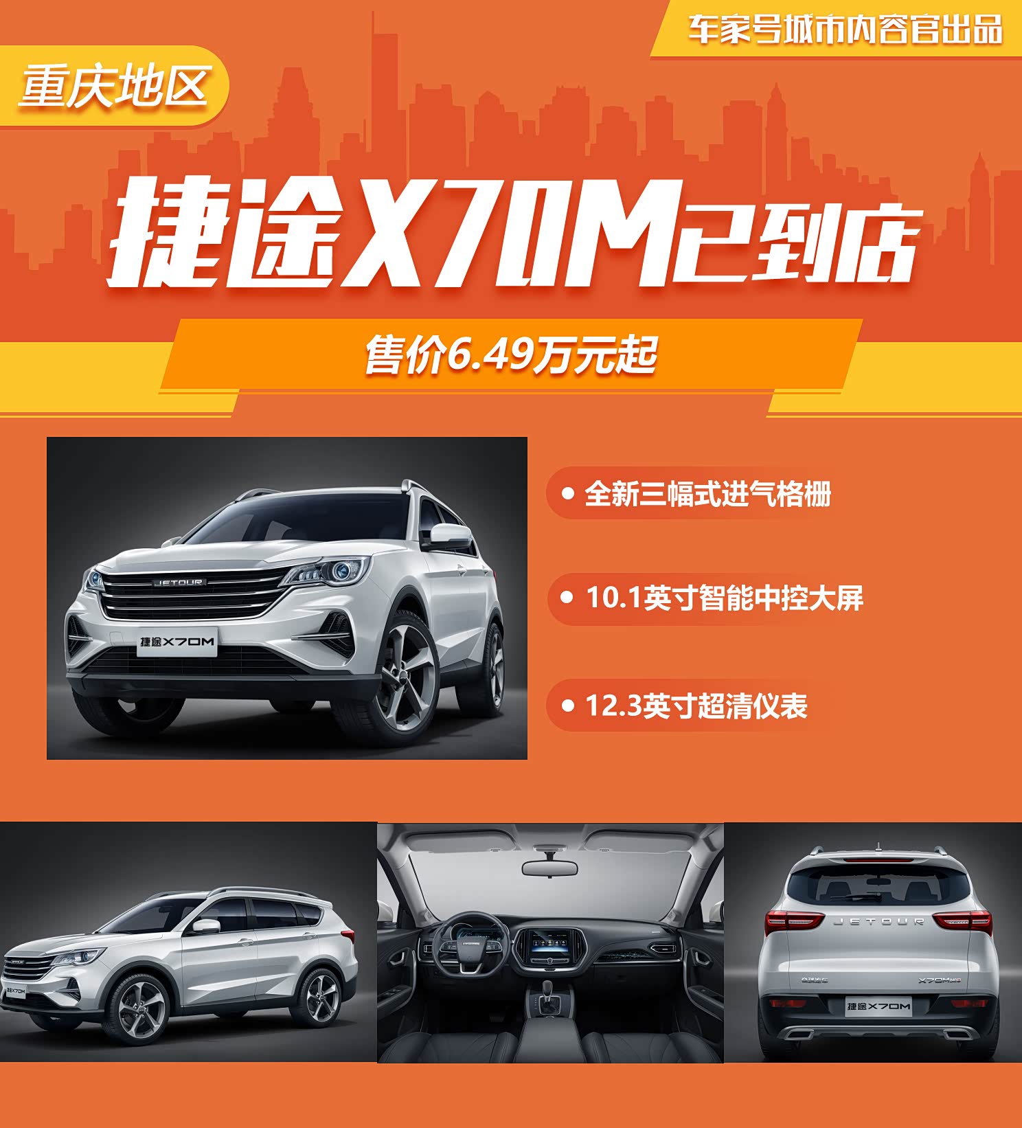 49-7.99万元,捷途x70m新车到店