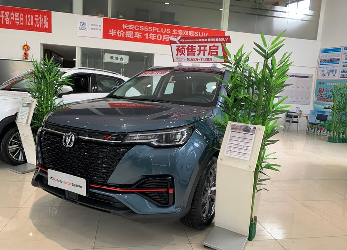 预售1069万起8月17日上市长安cs55plus蓝鲸版实车进店