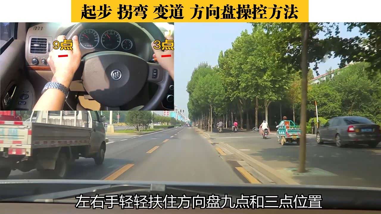 起步、拐弯、变道,方向盘操控方法演示详解_车家号_发现车生活_汽车之家