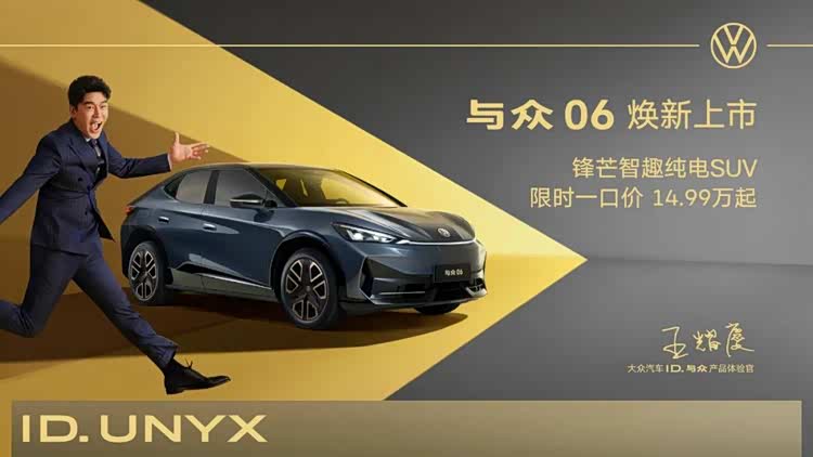 14.99 万的与众 06,可能是最懂中国的大众_车家号_发现车生活_汽车之家