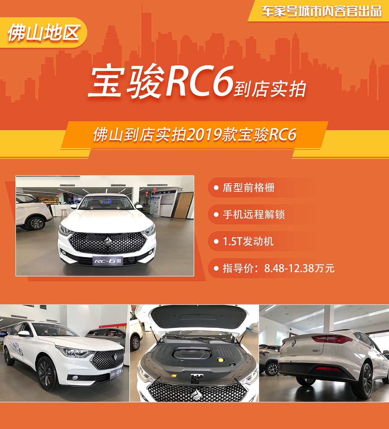 佛山到店实拍2019款宝骏rc6,指导价:8.48-12.38万元