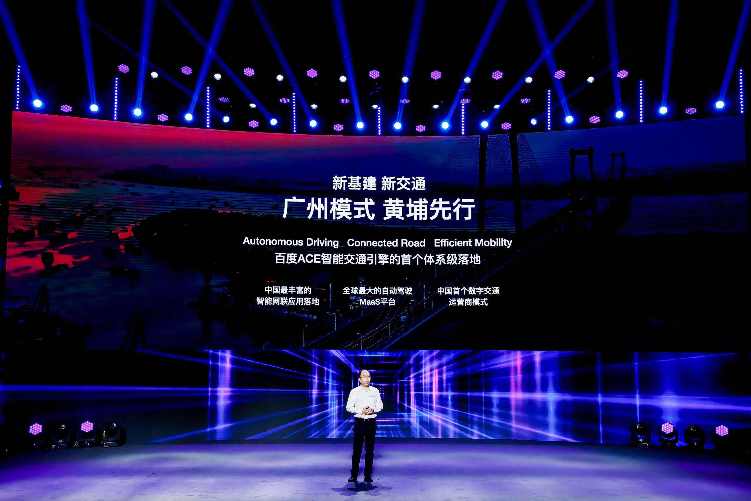 2020apollo生态大会广州黄埔启动全球最大的自动驾驶出行平台