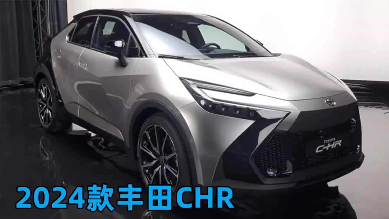 视频】11.7万起售！2024款丰田CHR_车家号_汽车之家