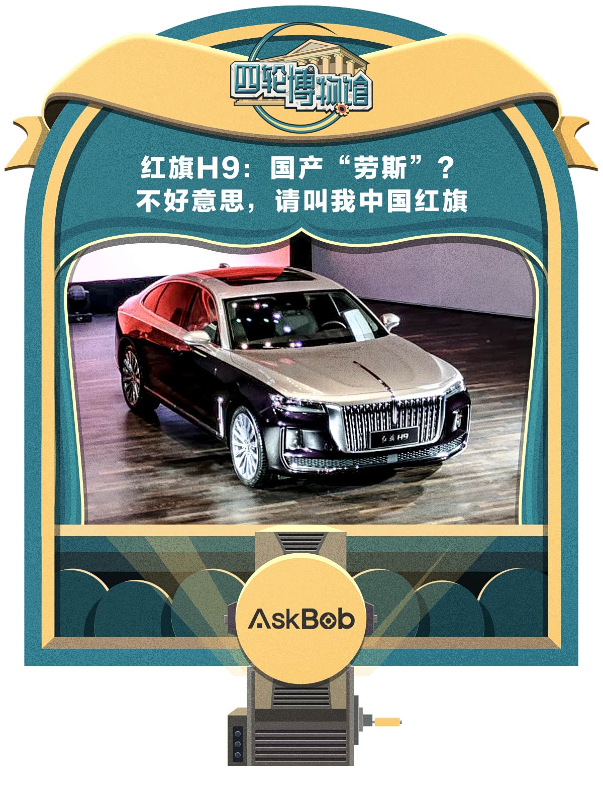 红旗h9:国产"劳斯"?不好意思,请叫我中国红旗
