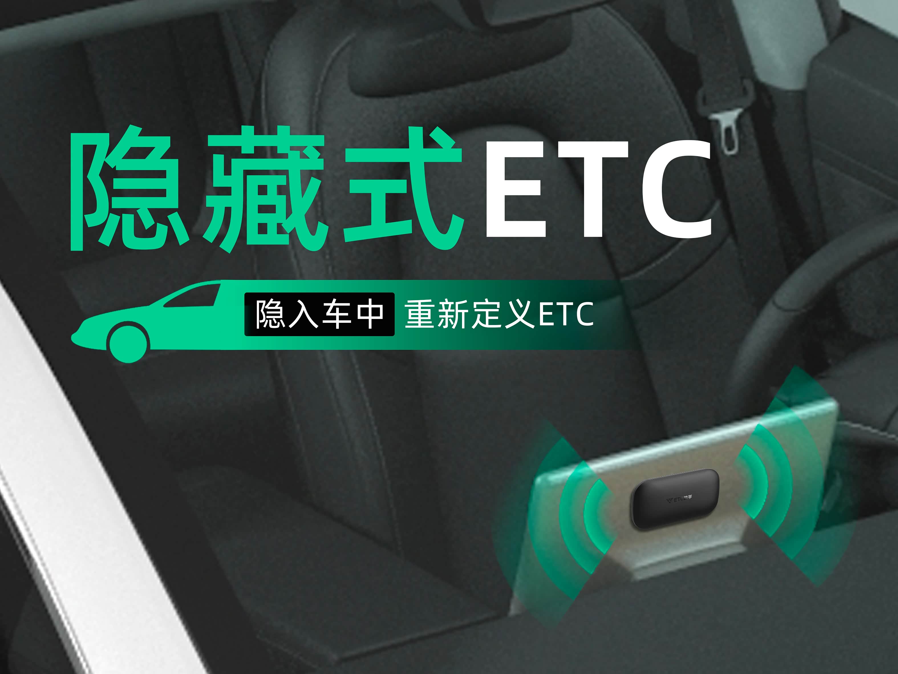 行业突破!市面首款不贴玻璃ETC,支持隐藏安装_车家号_发现车生活_汽车之家