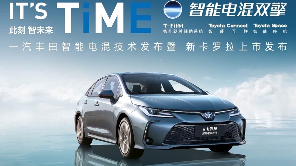 第五代THS混合动力技术,新款卡罗拉正式上市,11.68万元起_车家号_发现车生活_汽车之家