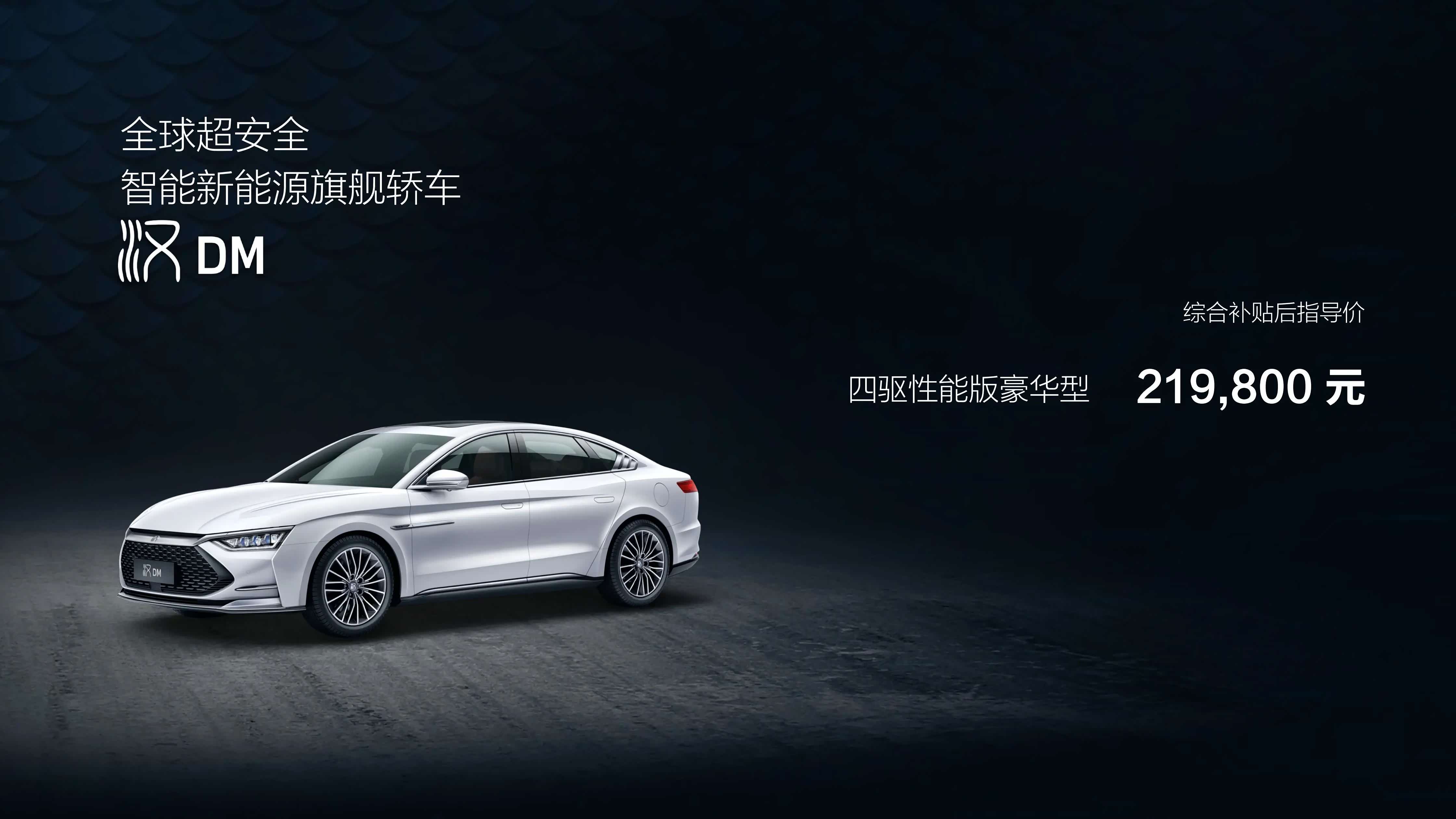 【新车】比亚迪汉:创21项之最,首次搭载刀片电池