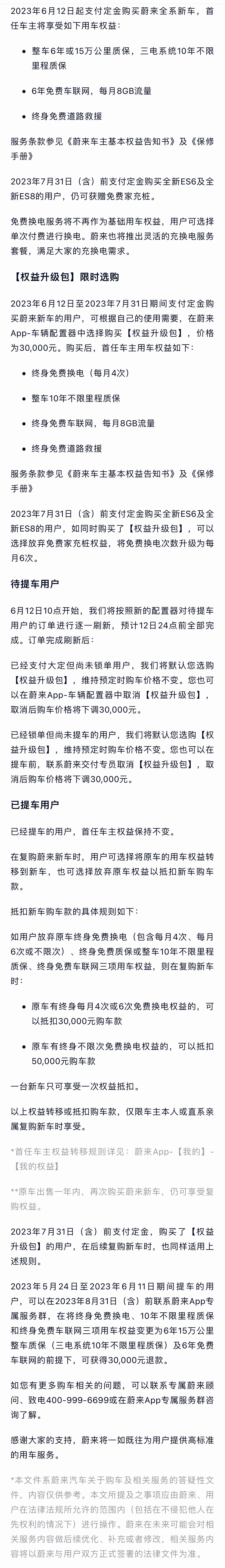终究还是扛不住?蔚来全系降3万/取消终身免费换电/质保期限下调_车家号_发现车生活_汽车之家