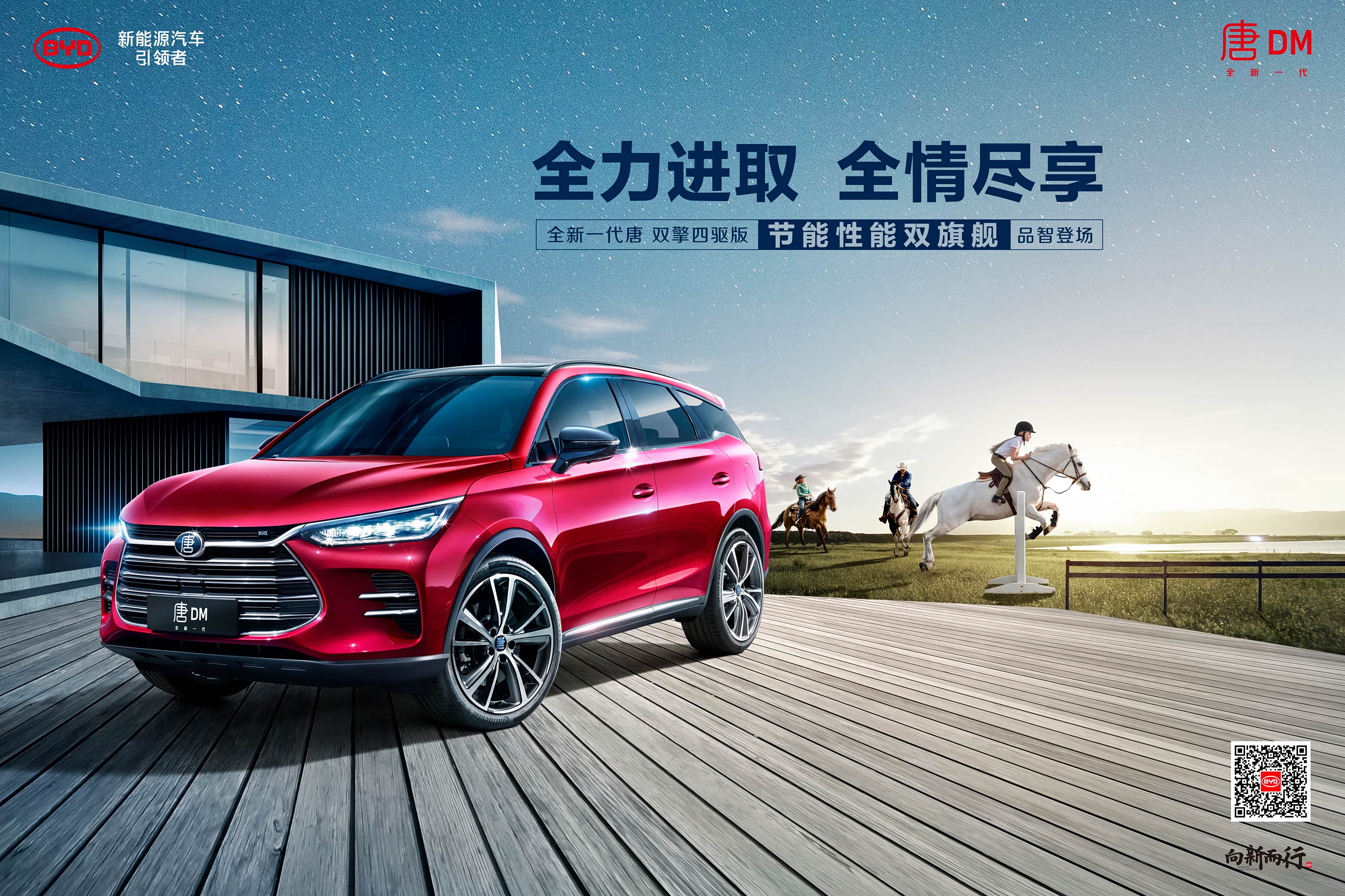       比亚迪 唐新能源