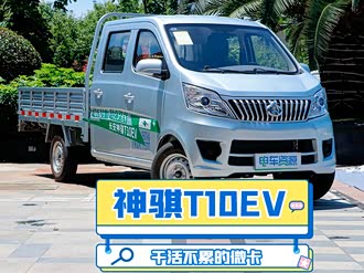 【长安神骐t10ev 2021款】长安凯程_长安神骐t10ev 款