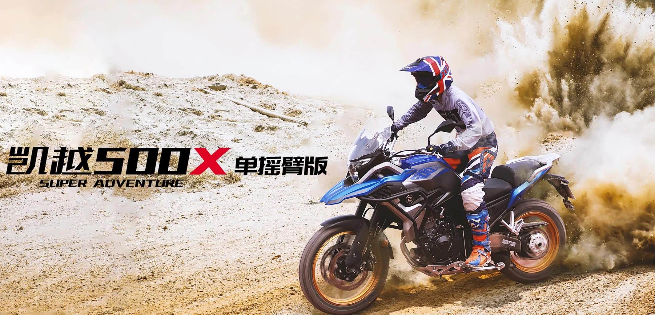 凯越500x单摇臂版上市 售价41300元 标配萝卜三箱