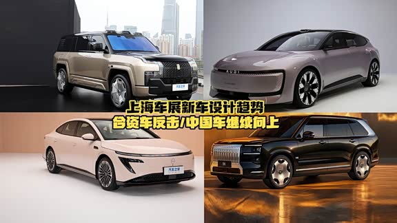 合资车反击/中国车继续向上 上海车...