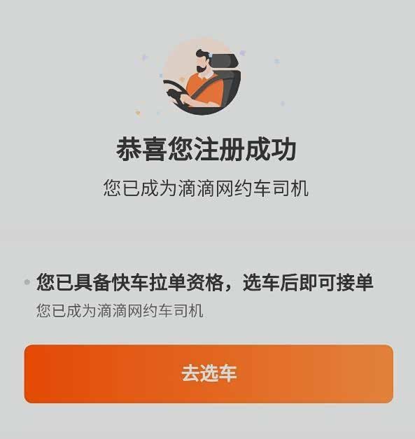 想跑滴滴车怎么注册司机接单