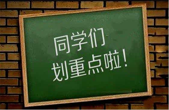 重点来啦