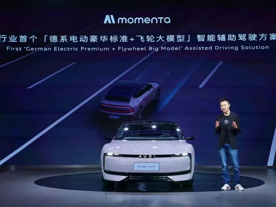 AUDI携手Momenta打造基于飞轮大模型的辅助驾驶方案_车家号_发现车生活_汽车之家