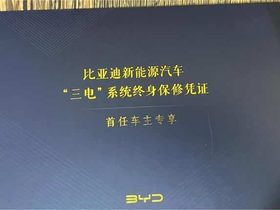 比亚迪“三电终身质保”的真相-究竟保了什么?_车家号_发现车生活_汽车之家