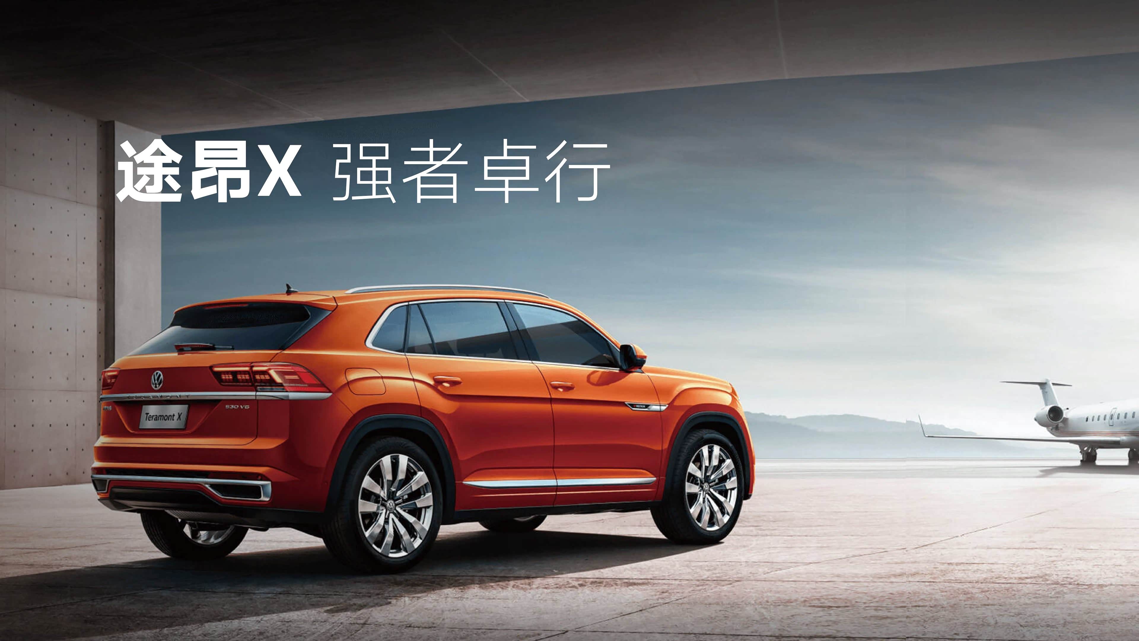 售价28.99-43.99万元 ,2020款大众途昂x 北京地区正式上市