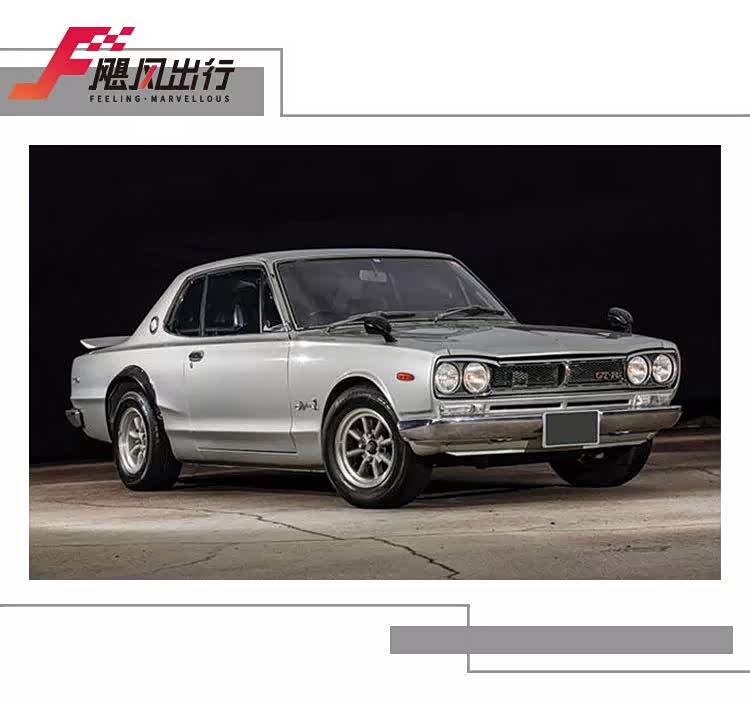 第一代skyline gt-r