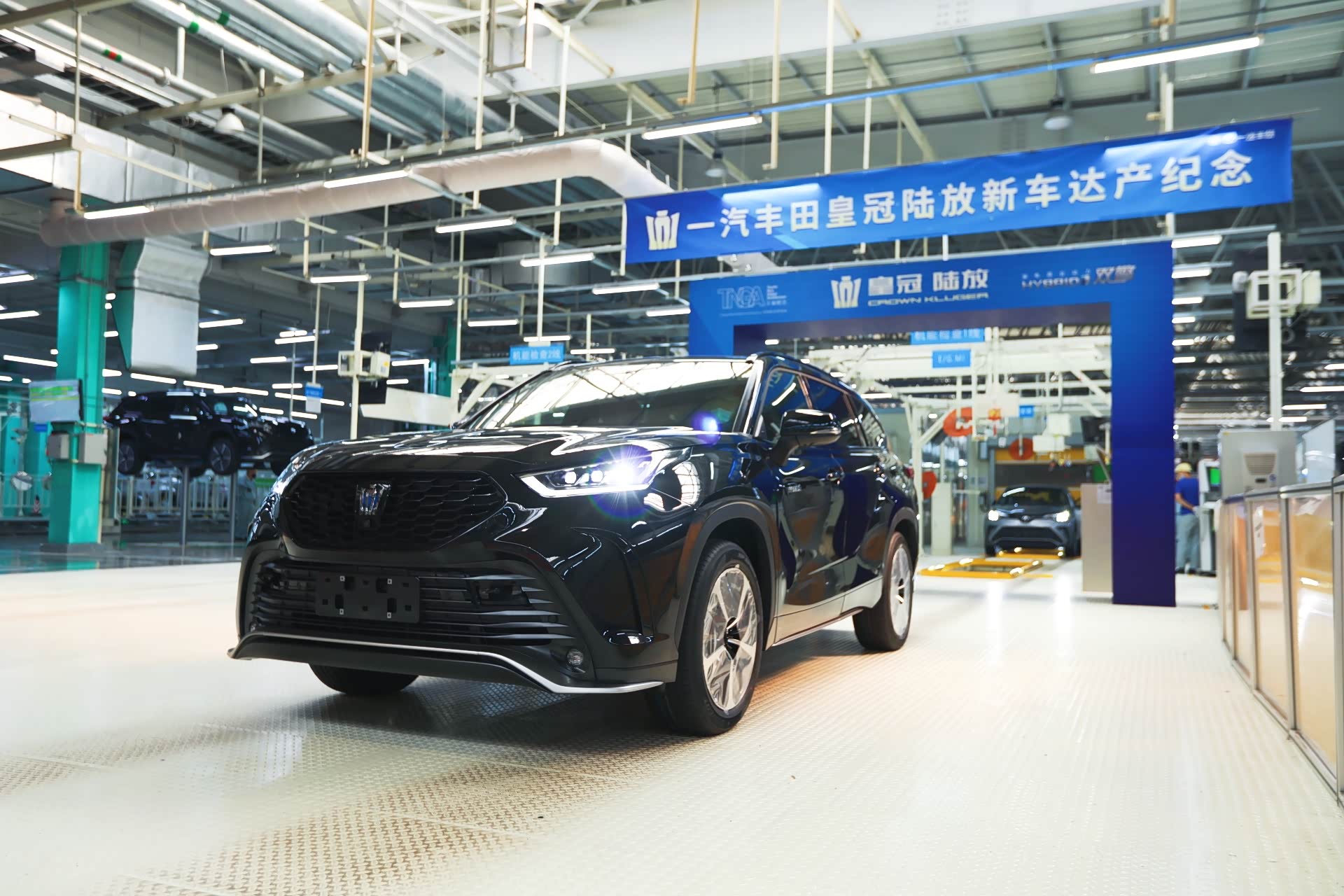 "至臻传奇 一陆绽放" 皇冠陆放在一汽丰田天津生产基地下线