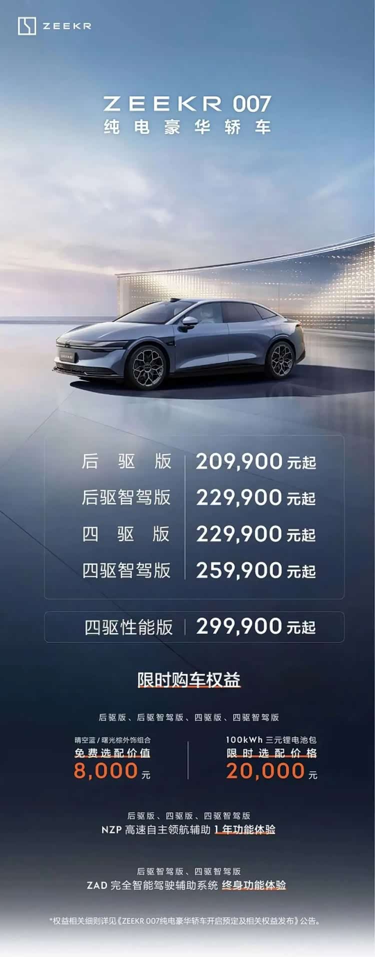 极氪007：究竟怎样做到more than SEXY？_车家号_发现车生活_汽车之家