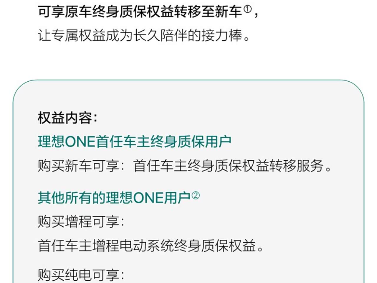 理想ONE终身质保“接力计划”上线,原车终身质保权益转移至新车_车家号_发现车生活_汽车之家