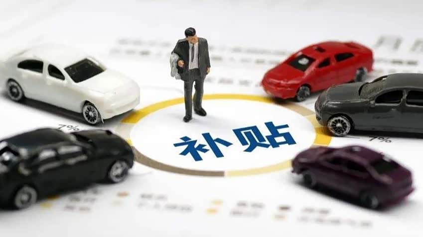 5~6月的降价潮即将到来？多个省市已经悄悄行动了_车家号_发现车生活_汽车之家