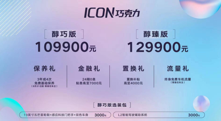 女性消费者市场的“新宠”?吉利ICON巧克力上市_车家号_发现车生活_汽车之家