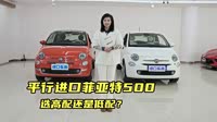 【菲亚特500】菲亚特_菲亚特500报价_菲亚特500图片_汽车之家