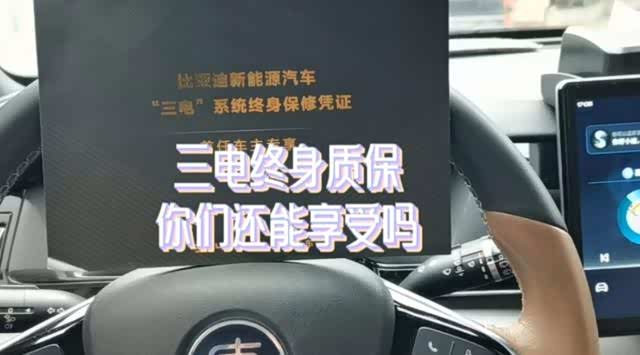 三电终身质保那就是“扯淡”,详细解读新能源汽车三电终身保修!_车家号_发现车生活_汽车之家