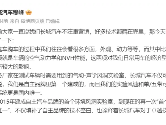 长城汽车展示技术实力，即将建成首个气动-声学风洞实验室_车家号_发现车生活_汽车之家