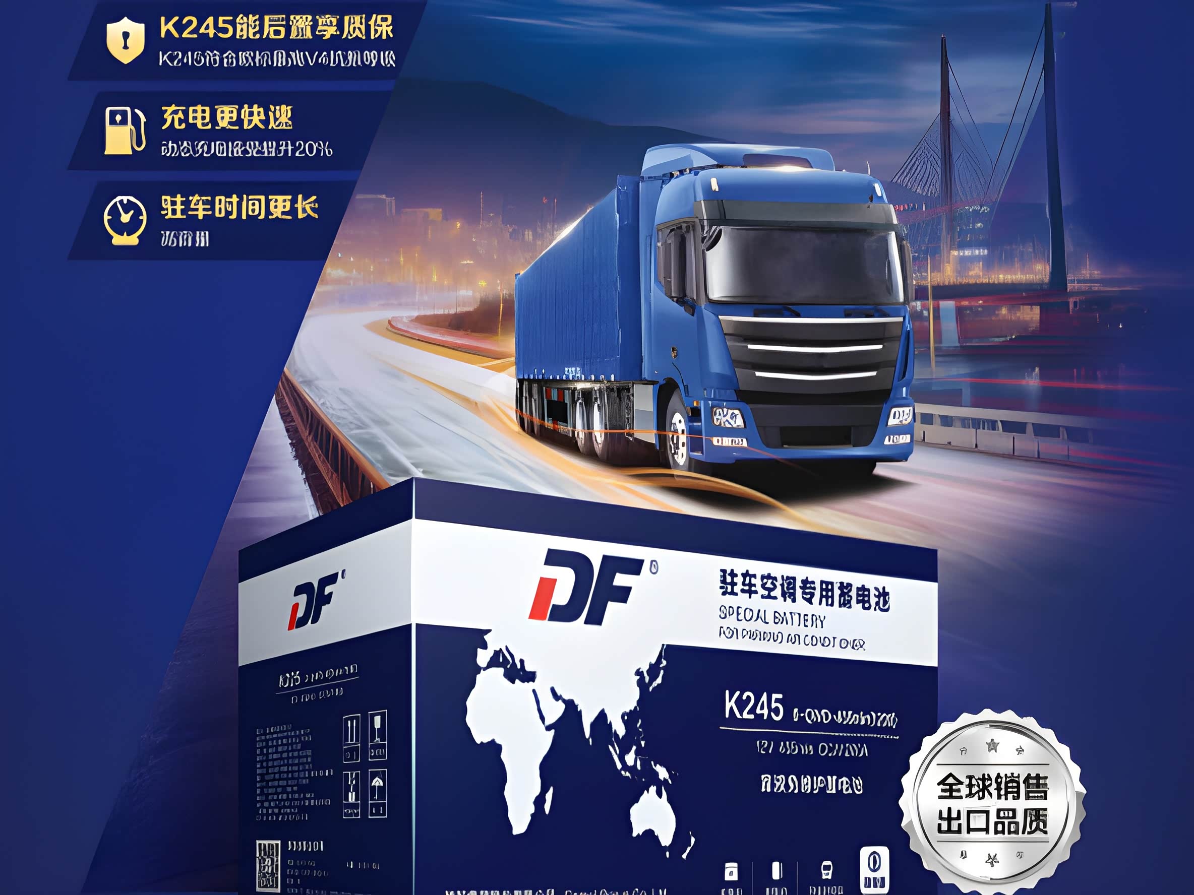 升级出行体验!df驻车空调蓄电池新品上市!